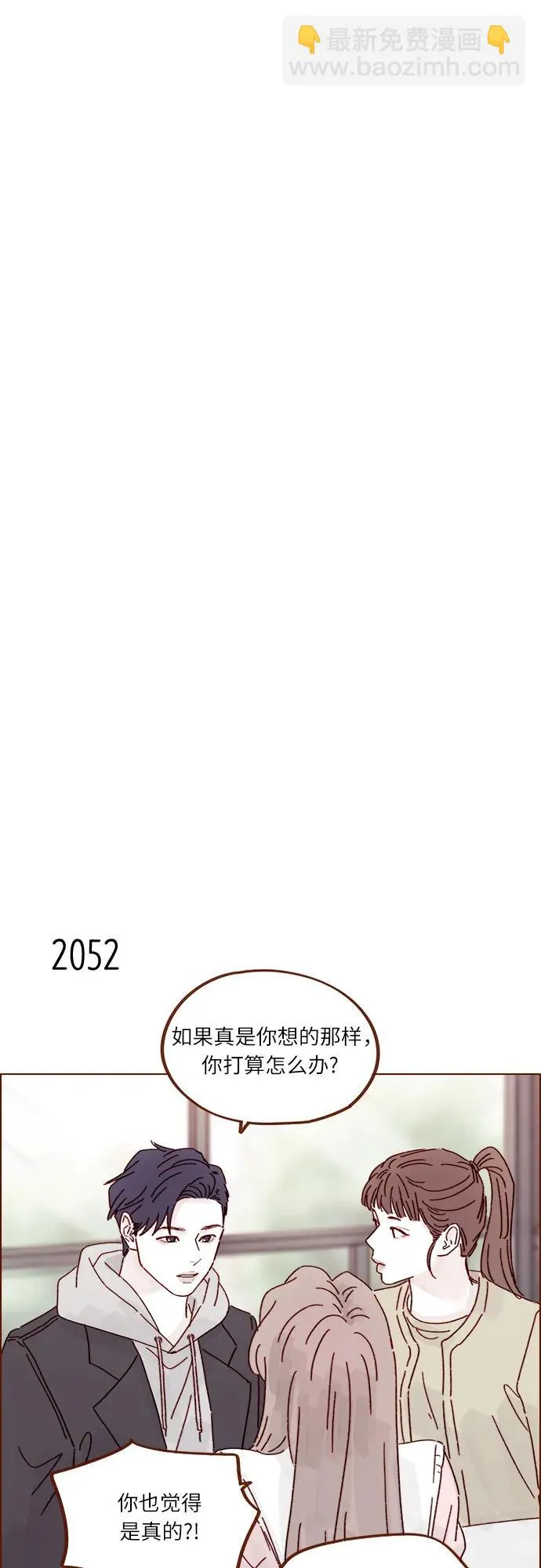 [第313话] 你喜歡他嗎？ 第14页