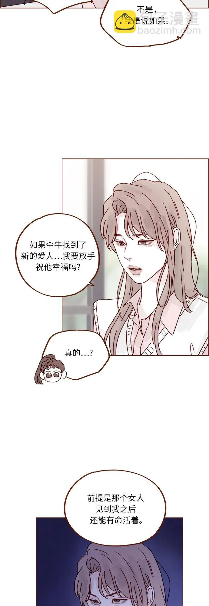 [第313话] 你喜歡他嗎？ 第15页