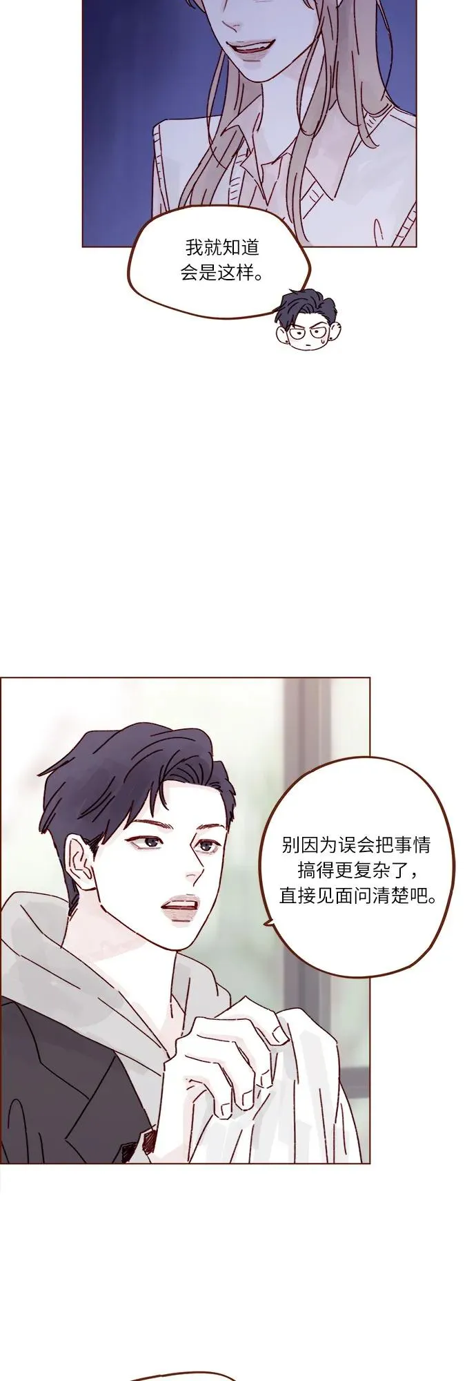 [第313话] 你喜歡他嗎？ 第16页