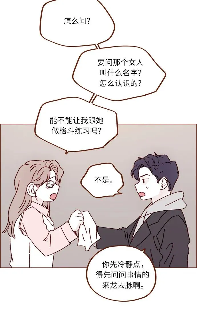 [第313话] 你喜歡他嗎？ 第17页