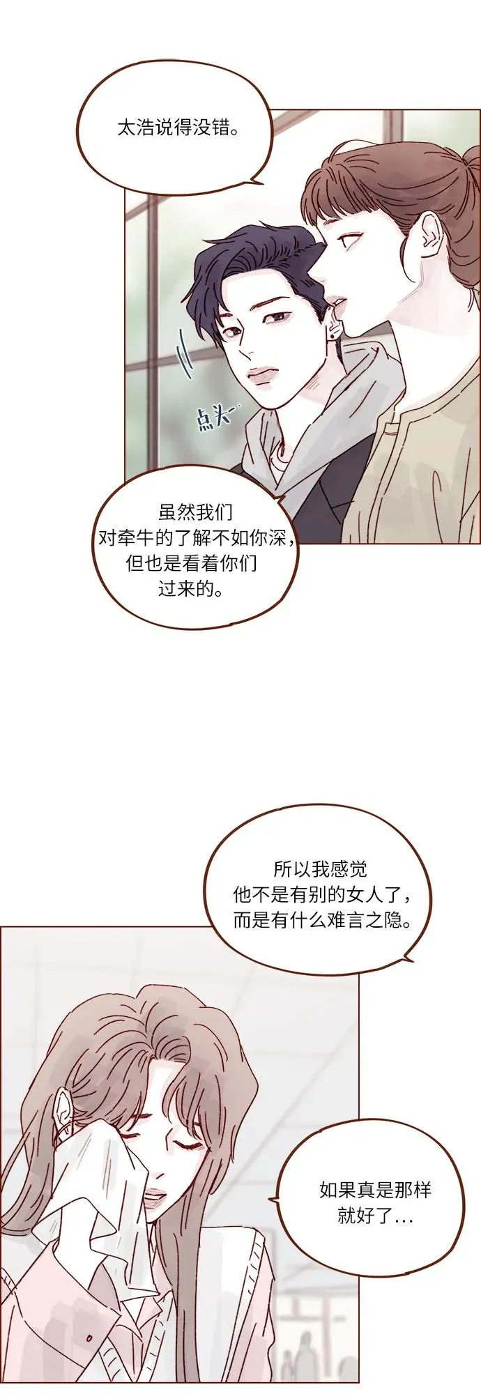 [第313话] 你喜歡他嗎？ 第18页