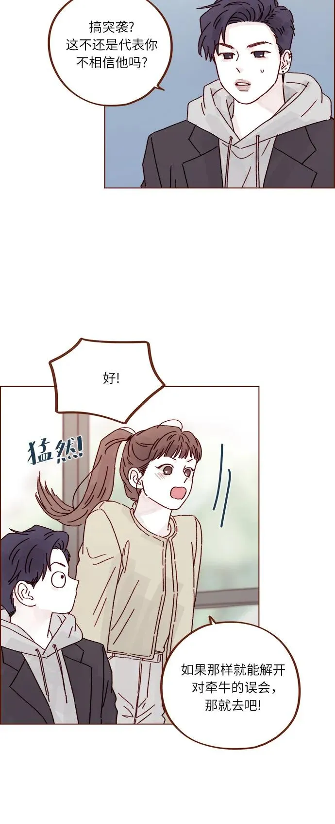 [第313话] 你喜歡他嗎？ 第20页