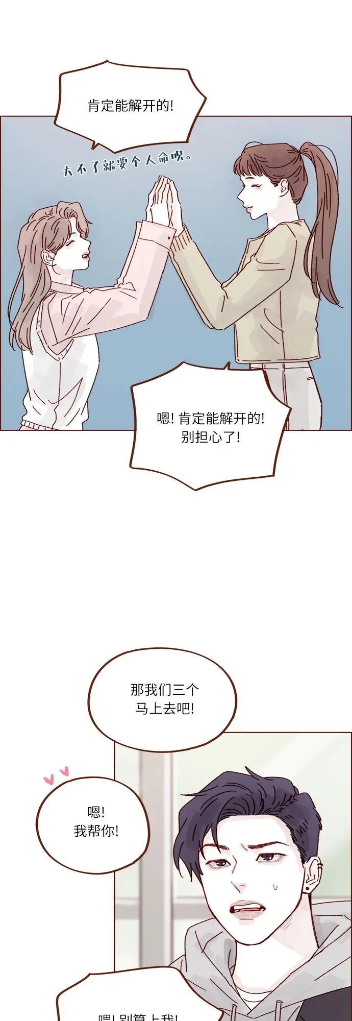 [第313话] 你喜歡他嗎？ 第21页