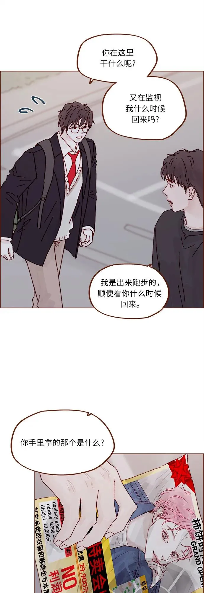 [第313话] 你喜歡他嗎？ 第25页