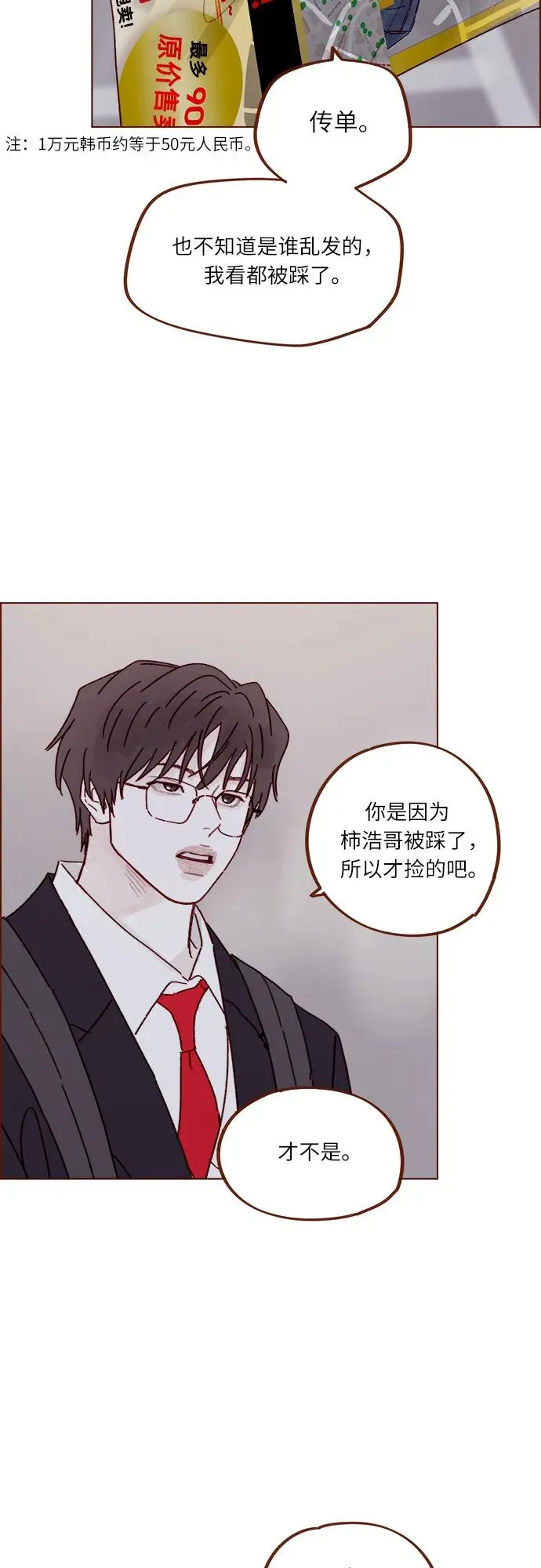 [第313话] 你喜歡他嗎？ 第26页