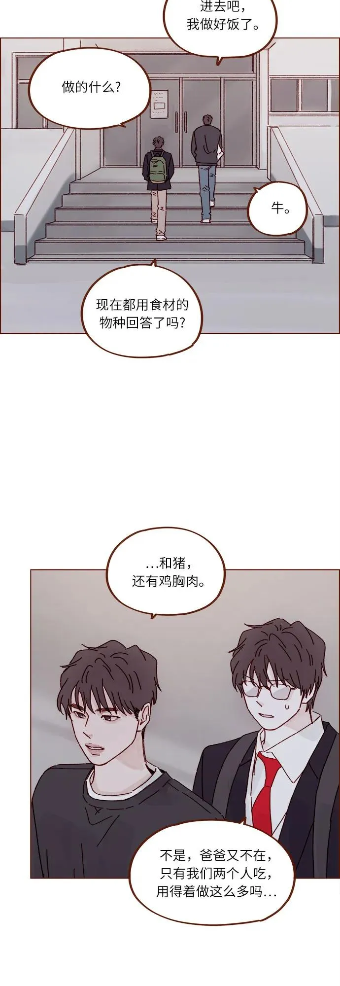 [第313话] 你喜歡他嗎？ 第27页