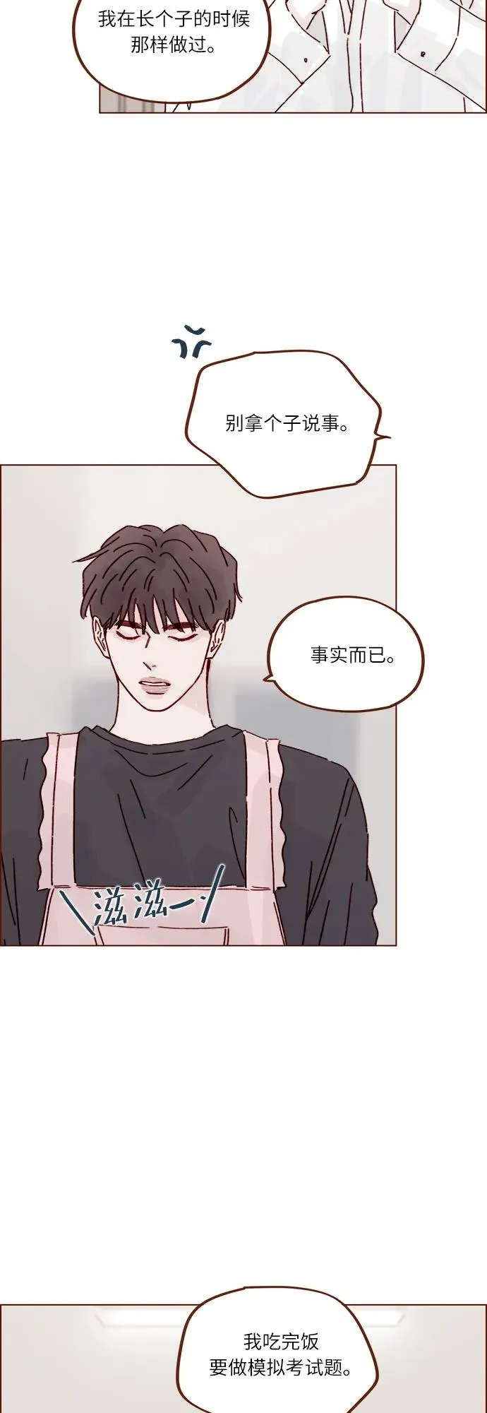[第313话] 你喜歡他嗎？ 第30页