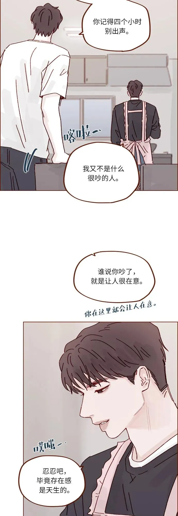 [第313话] 你喜歡他嗎？ 第31页