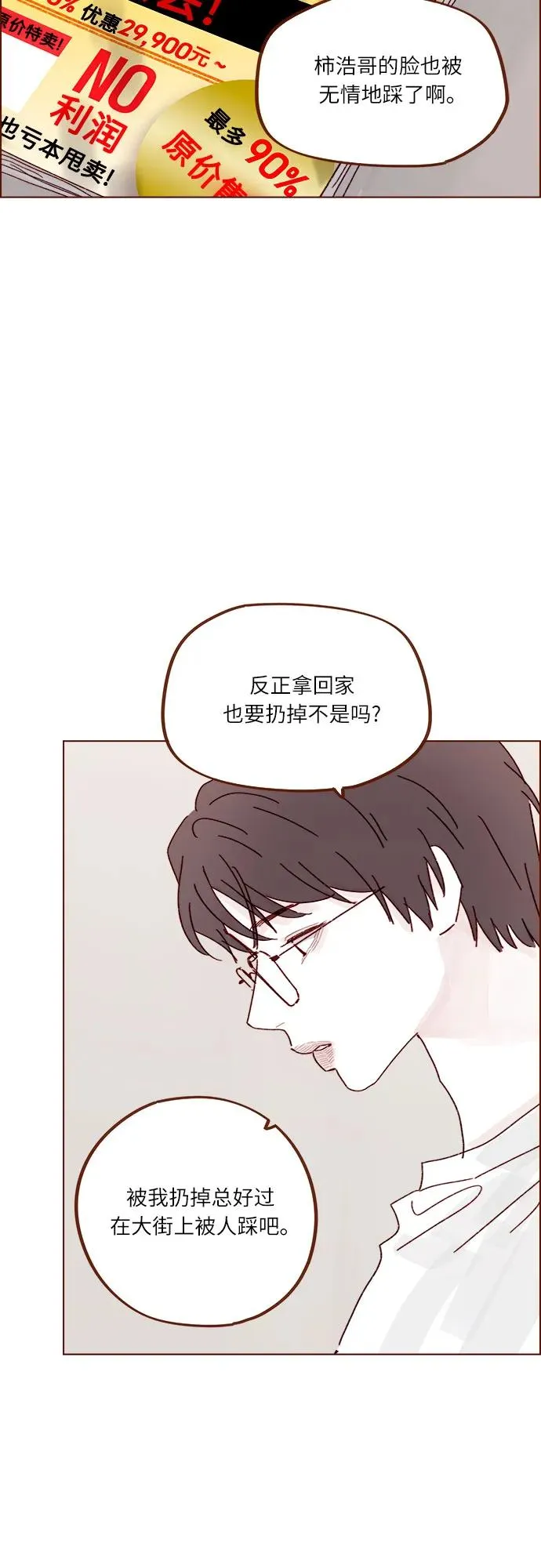 [第313话] 你喜歡他嗎？ 第34页