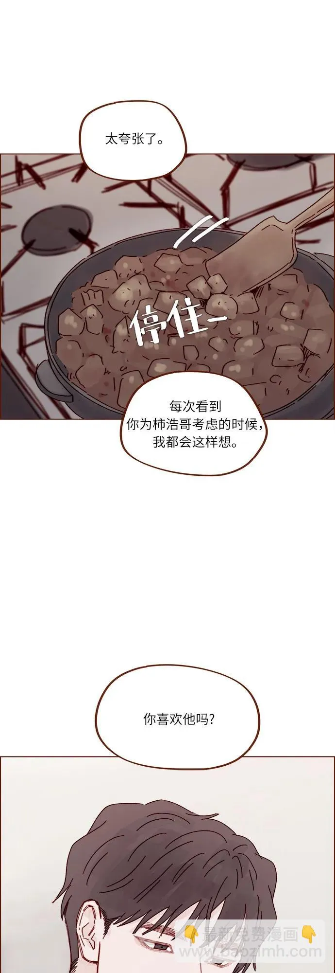 [第313话] 你喜歡他嗎？ 第35页