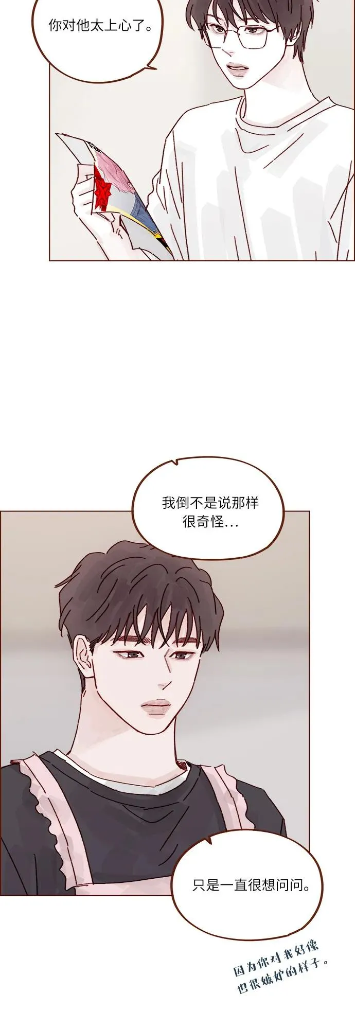 [第314话] 沒有那些你就會死 第8页