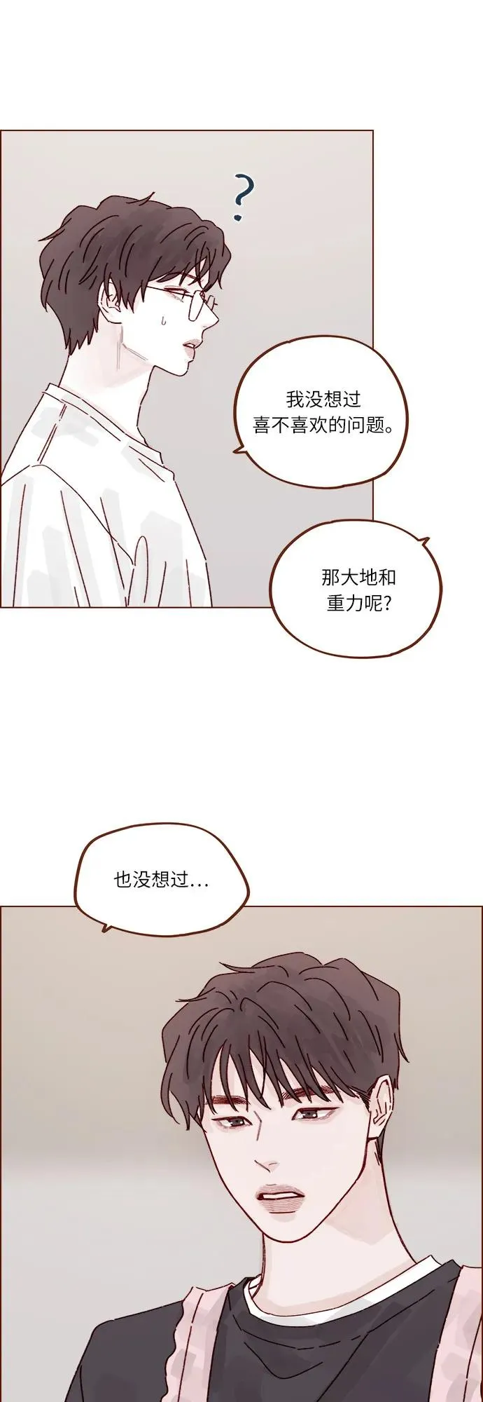 [第314话] 沒有那些你就會死 第10页
