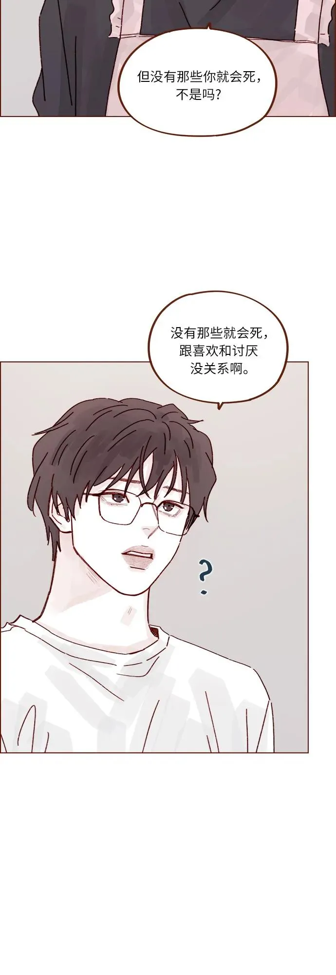 [第314话] 沒有那些你就會死 第11页