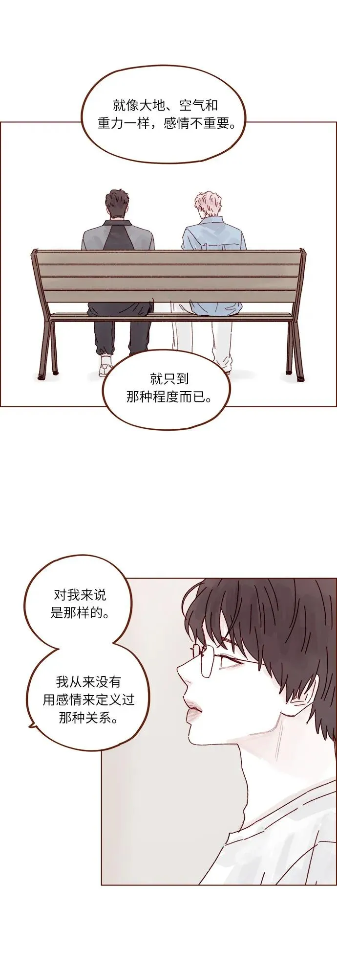 [第314话] 沒有那些你就會死 第14页