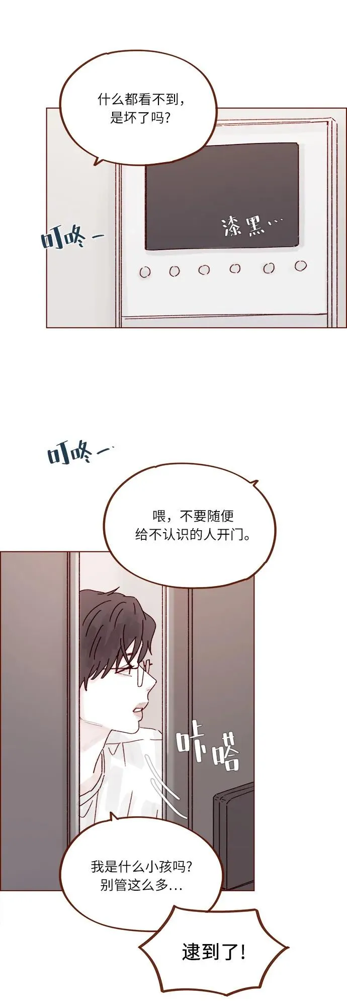 [第314话] 沒有那些你就會死 第17页