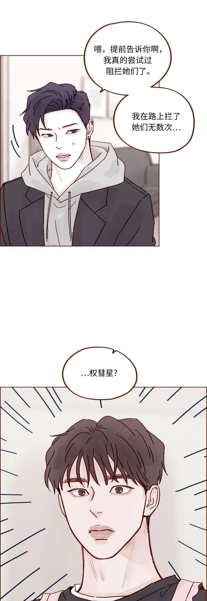 [第314话] 沒有那些你就會死 第21页