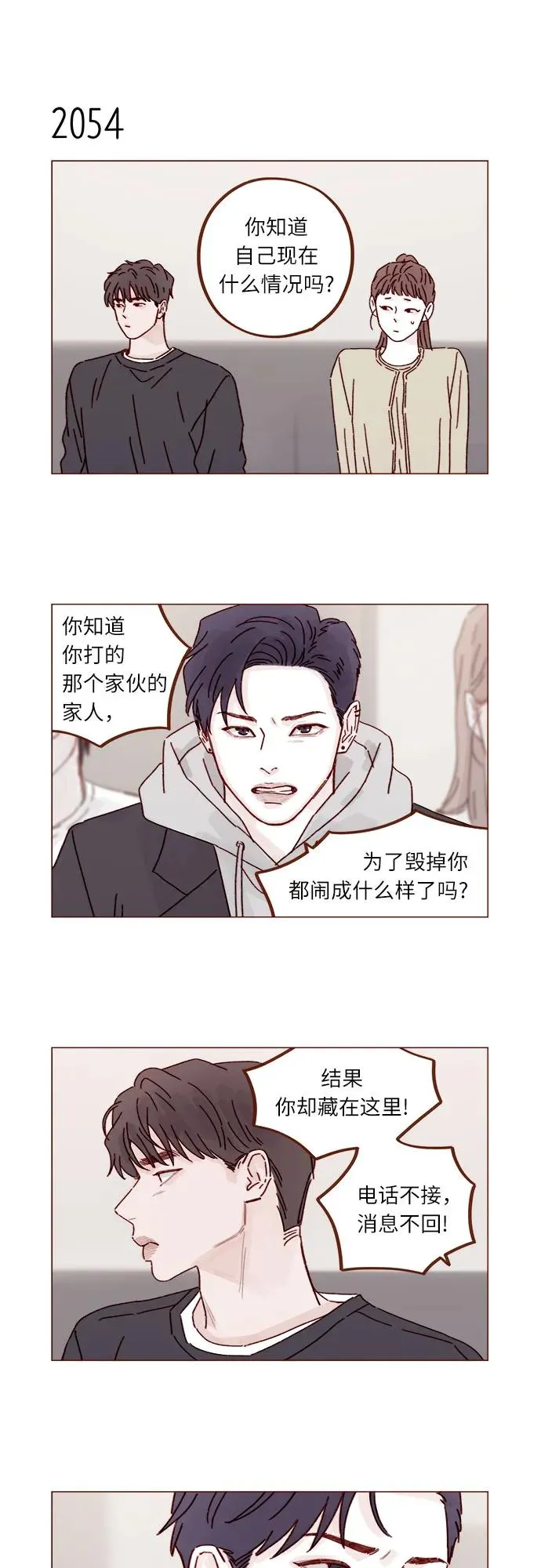 [第314话] 沒有那些你就會死 第25页