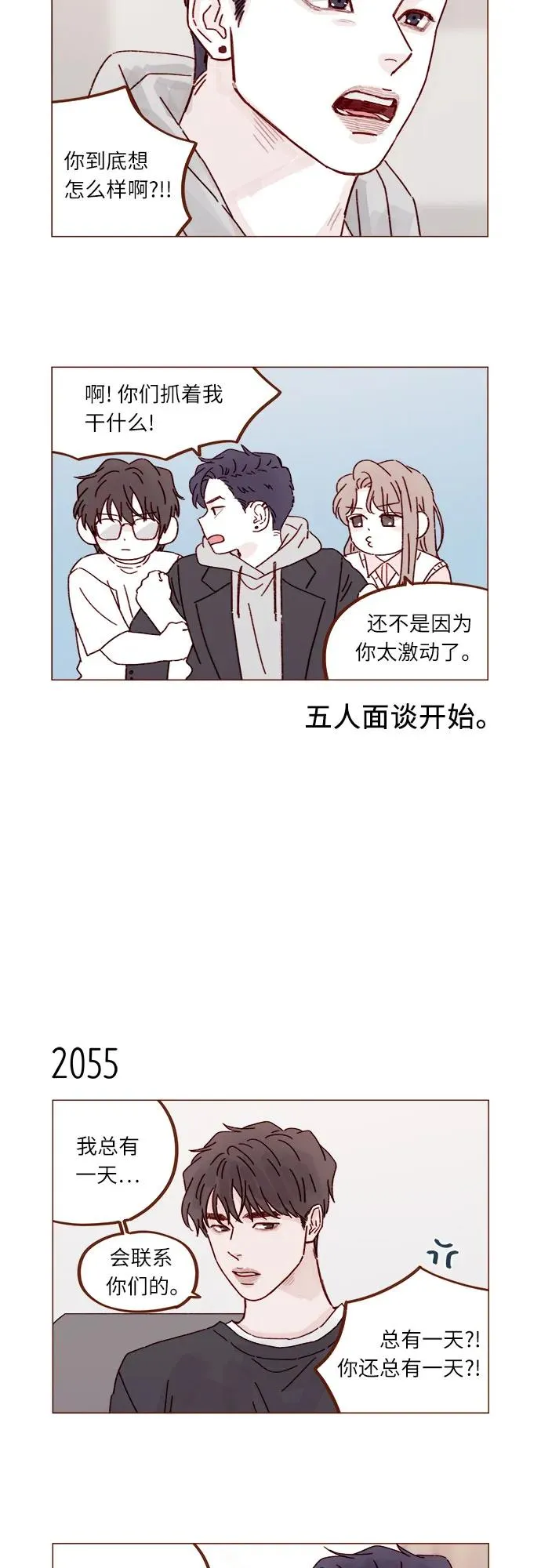 [第314话] 沒有那些你就會死 第26页