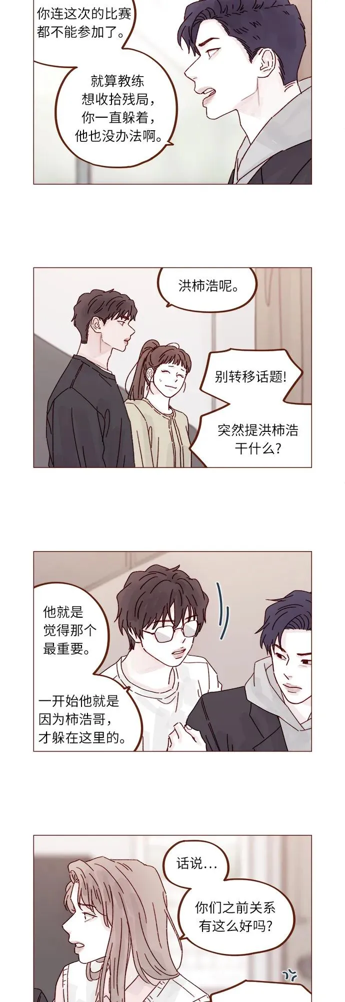 [第314话] 沒有那些你就會死 第27页