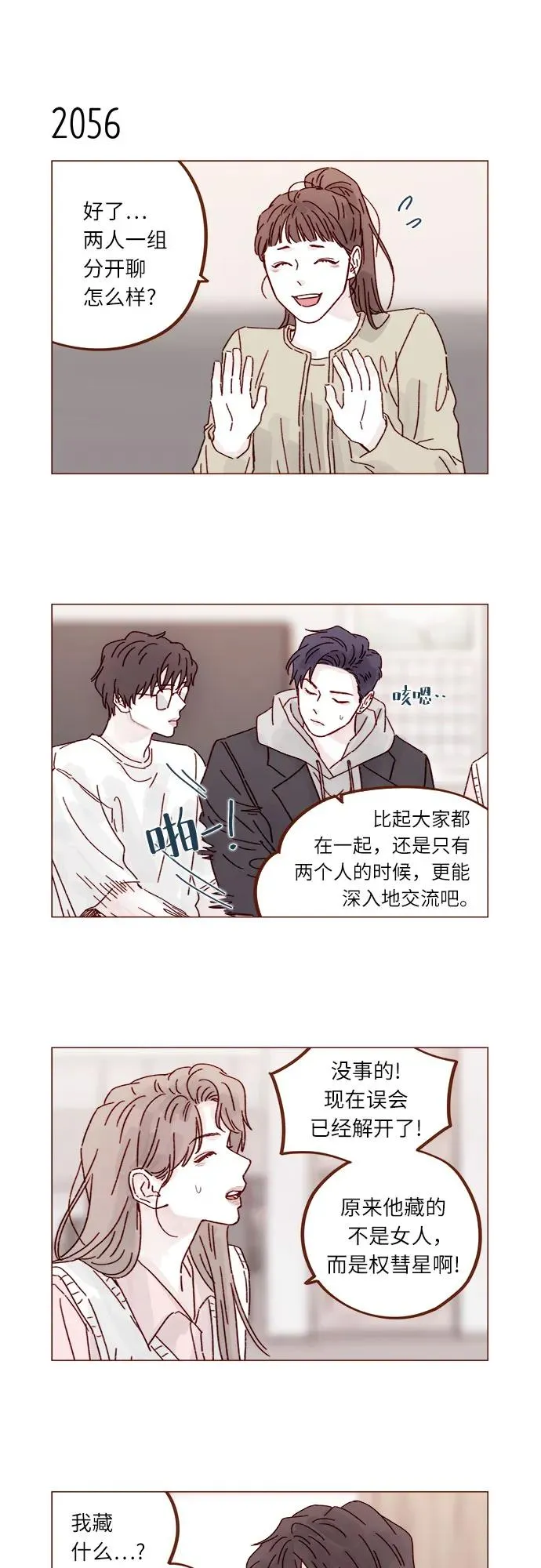 [第314话] 沒有那些你就會死 第29页