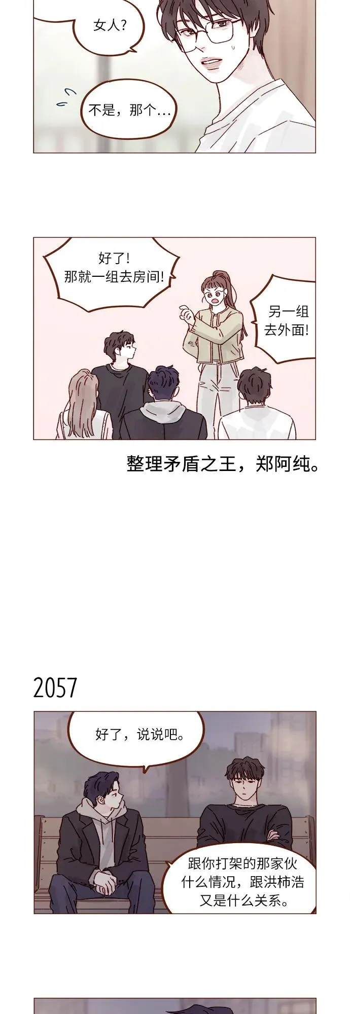 [第314话] 沒有那些你就會死 第30页