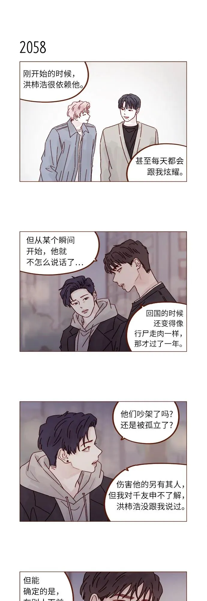 [第314话] 沒有那些你就會死 第33页