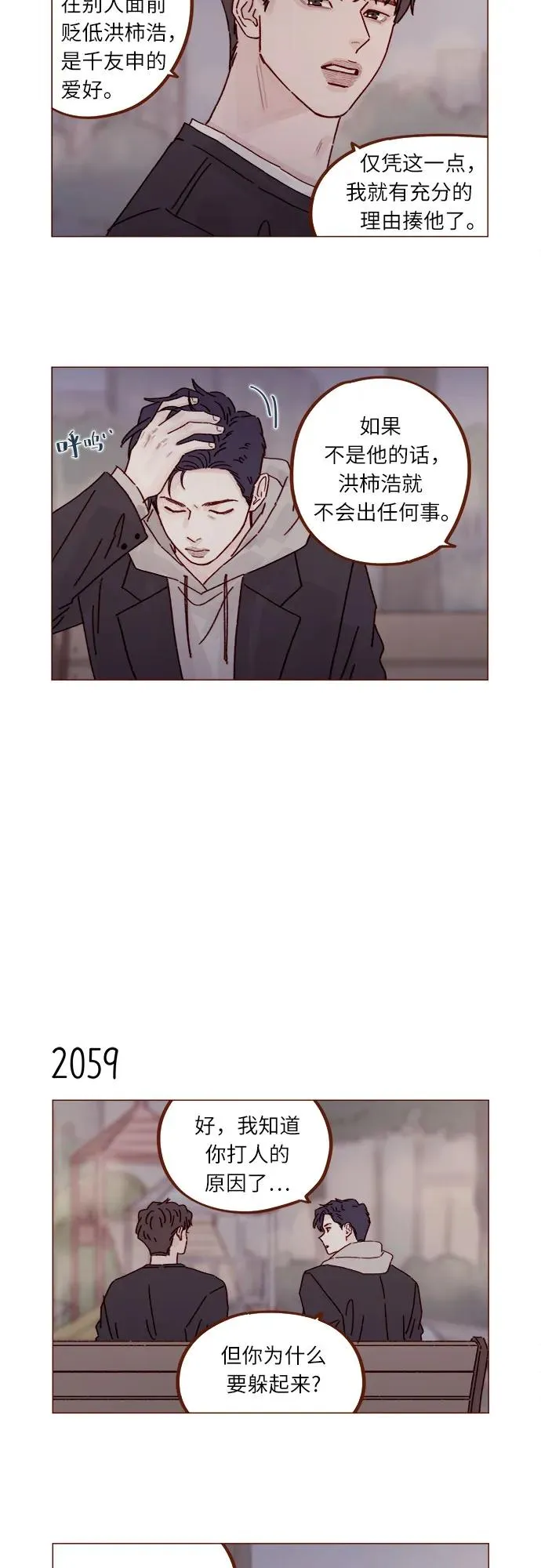 [第314话] 沒有那些你就會死 第34页