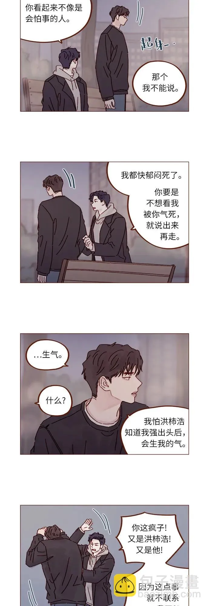 [第314话] 沒有那些你就會死 第35页