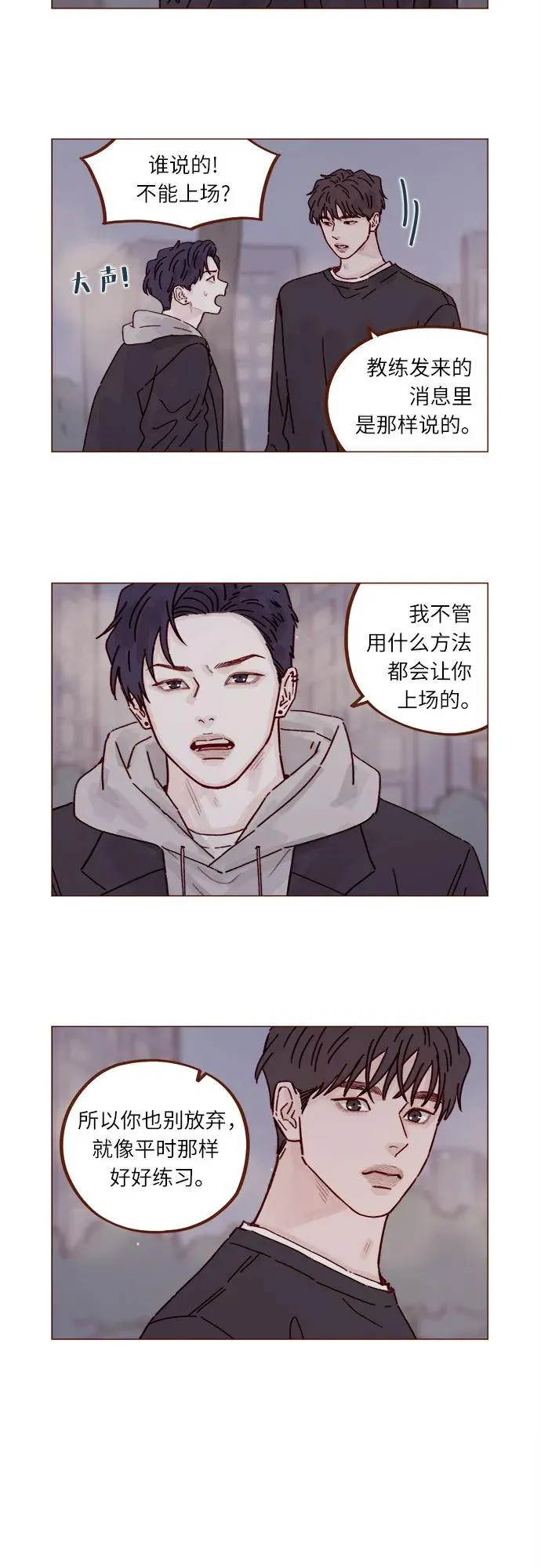 [第315话] 我對不起你 第3页