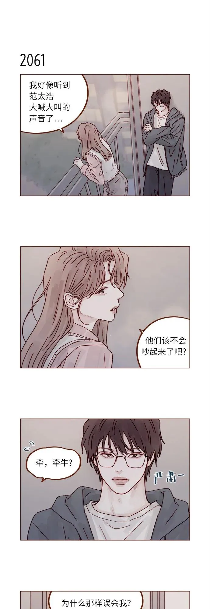 [第315话] 我對不起你 第4页