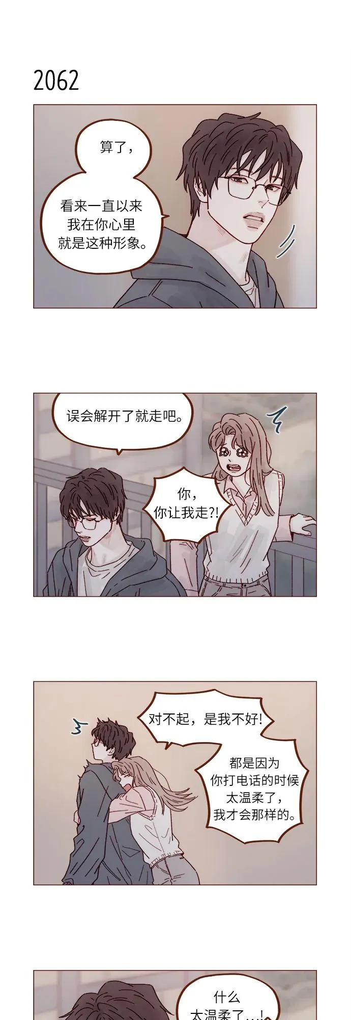 [第315话] 我對不起你 第6页