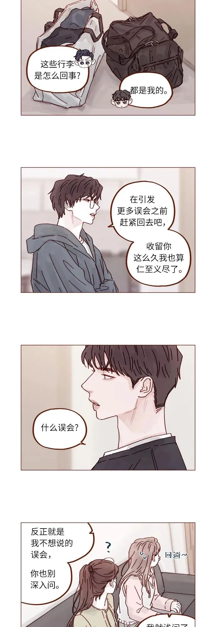 [第315话] 我對不起你 第8页