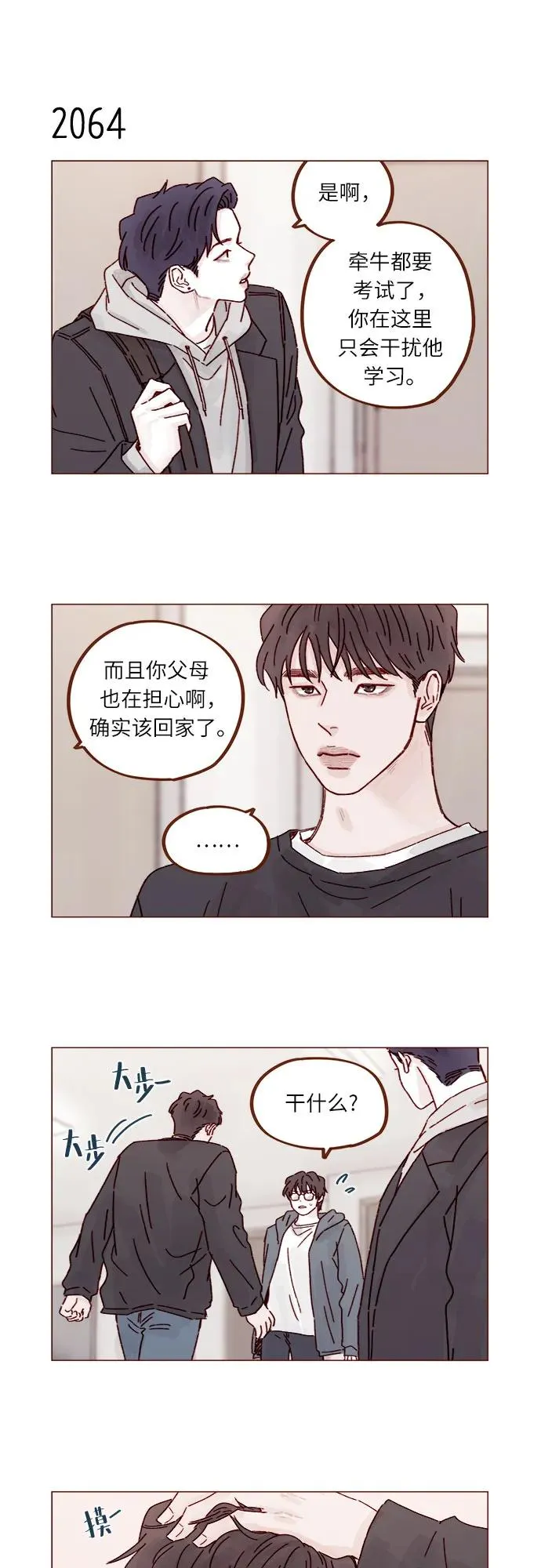 [第315话] 我對不起你 第10页