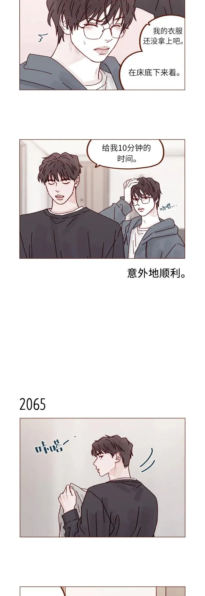 [第315话] 我對不起你 第11页