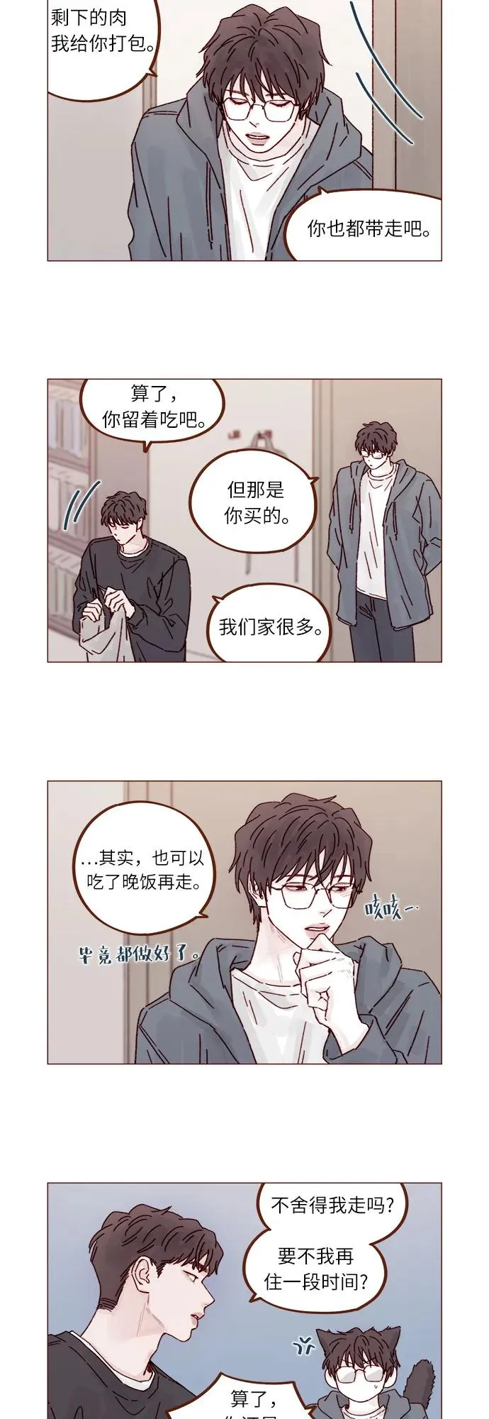 [第315话] 我對不起你 第12页