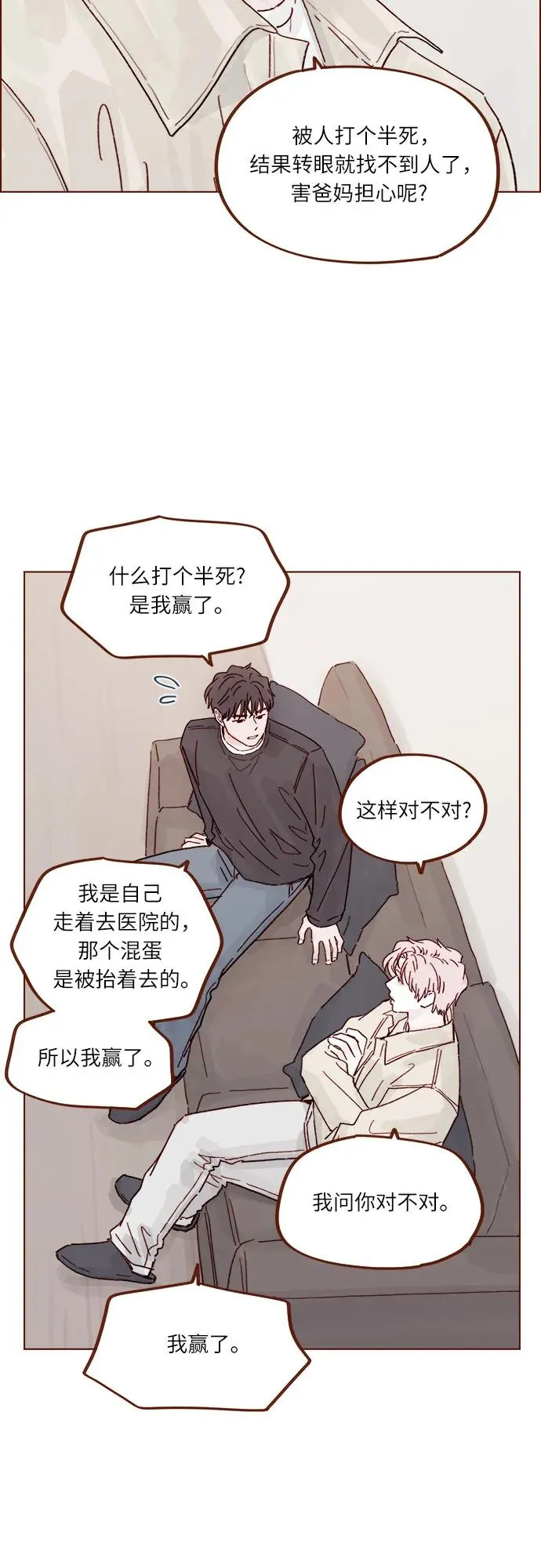 [第315话] 我對不起你 第23页