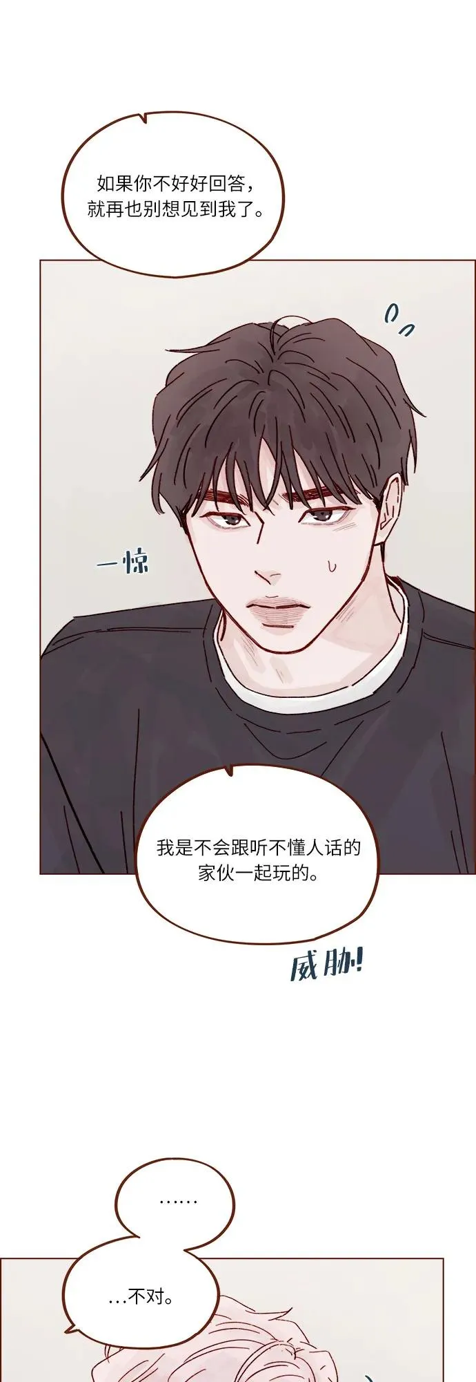 [第315话] 我對不起你 第24页