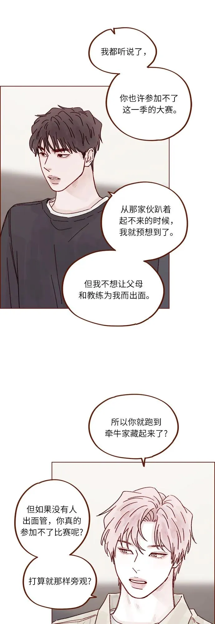 [第315话] 我對不起你 第26页