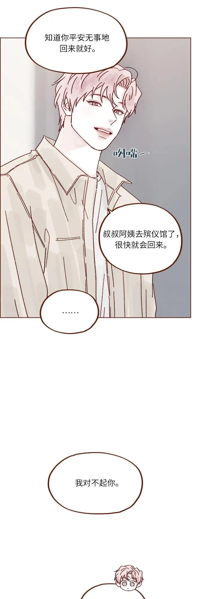 [第315话] 我對不起你 第28页