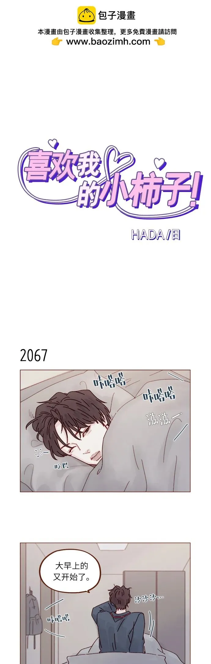 [第316话] 你從來沒有討厭過我 第2页