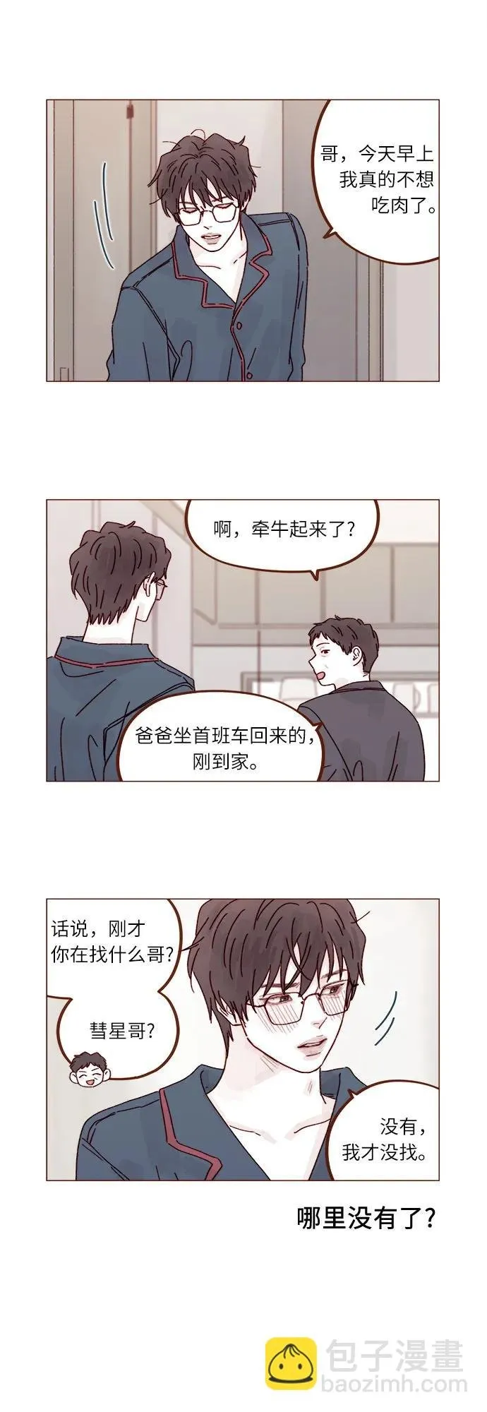 [第316话] 你從來沒有討厭過我 第3页