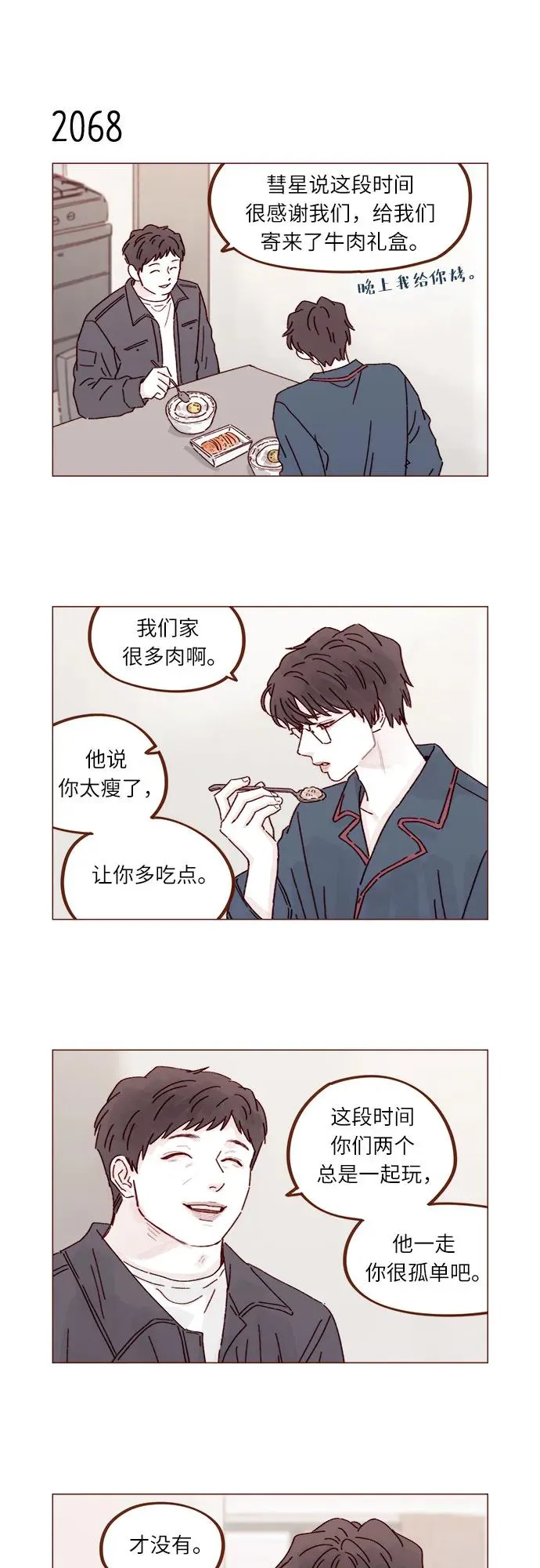 [第316话] 你從來沒有討厭過我 第4页