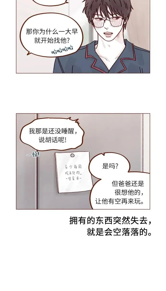 [第316话] 你從來沒有討厭過我 第5页