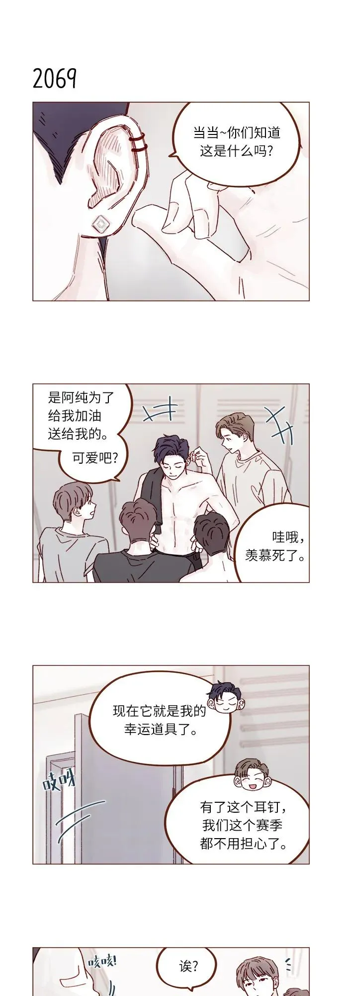 [第316话] 你從來沒有討厭過我 第6页