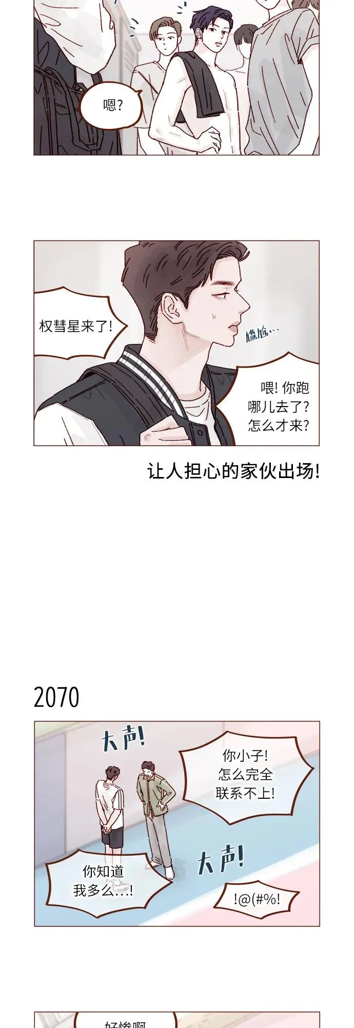 [第316话] 你從來沒有討厭過我 第7页