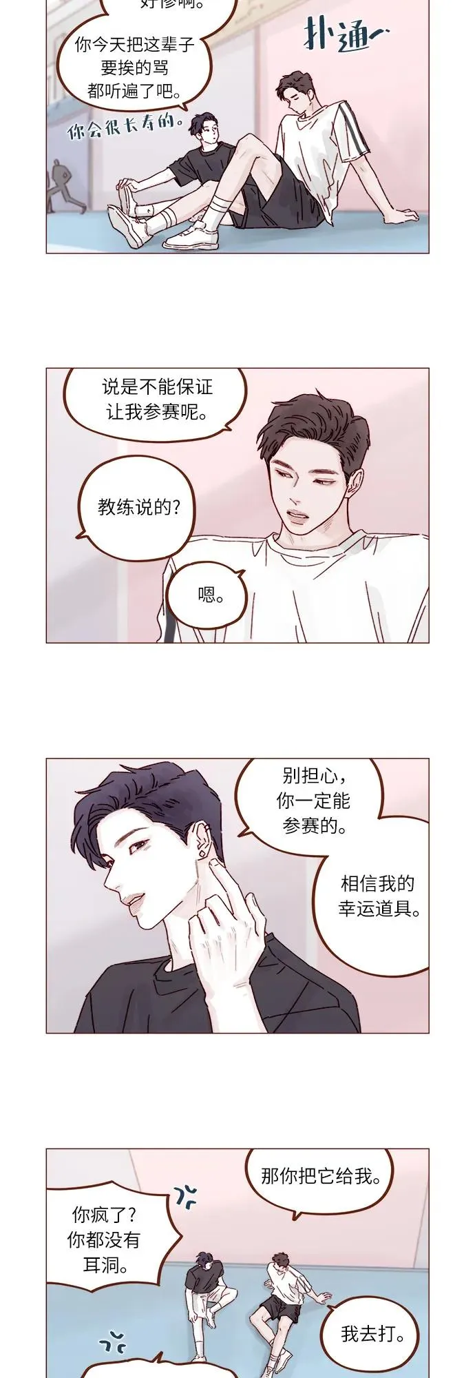[第316话] 你從來沒有討厭過我 第8页