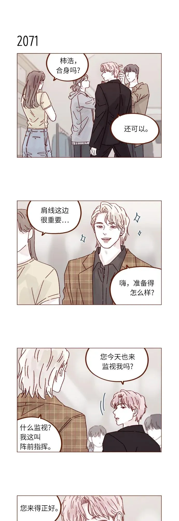 [第316话] 你從來沒有討厭過我 第10页