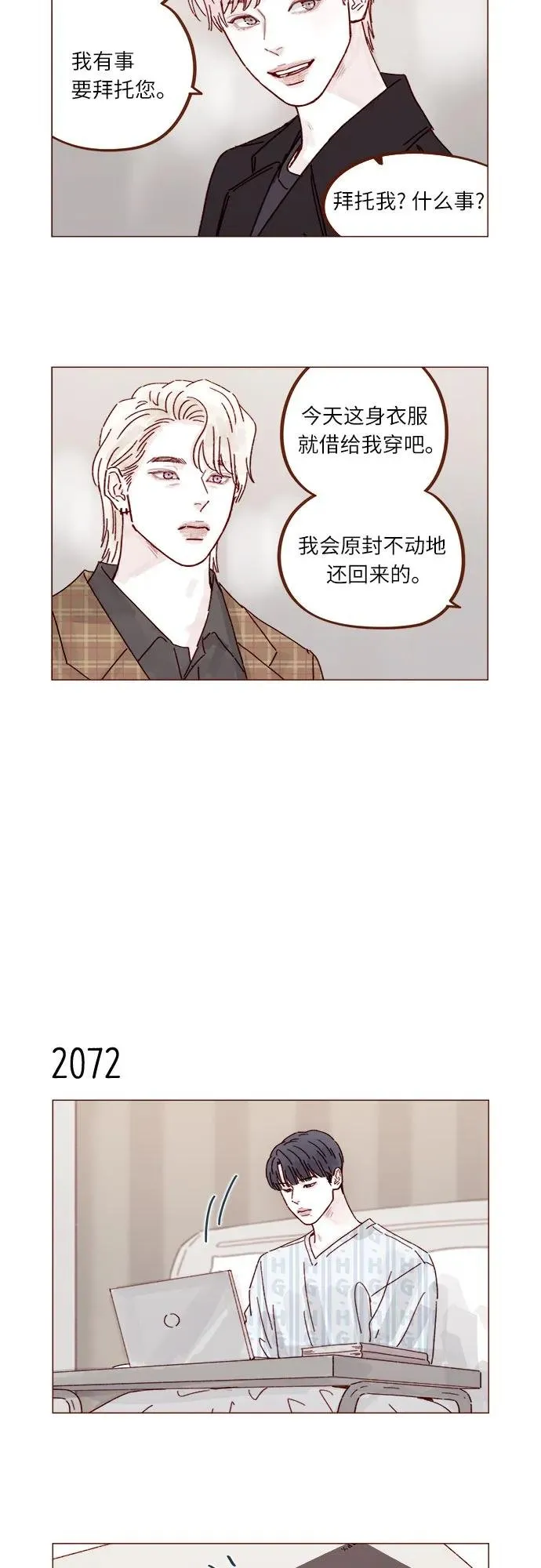 [第316话] 你從來沒有討厭過我 第11页