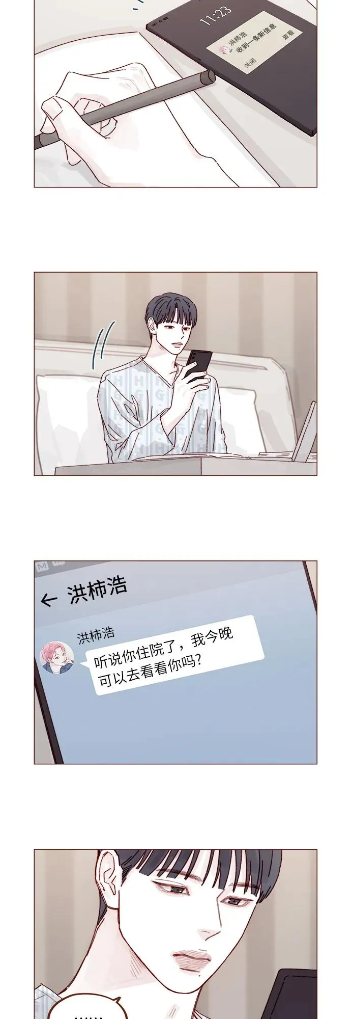 [第316话] 你從來沒有討厭過我 第12页