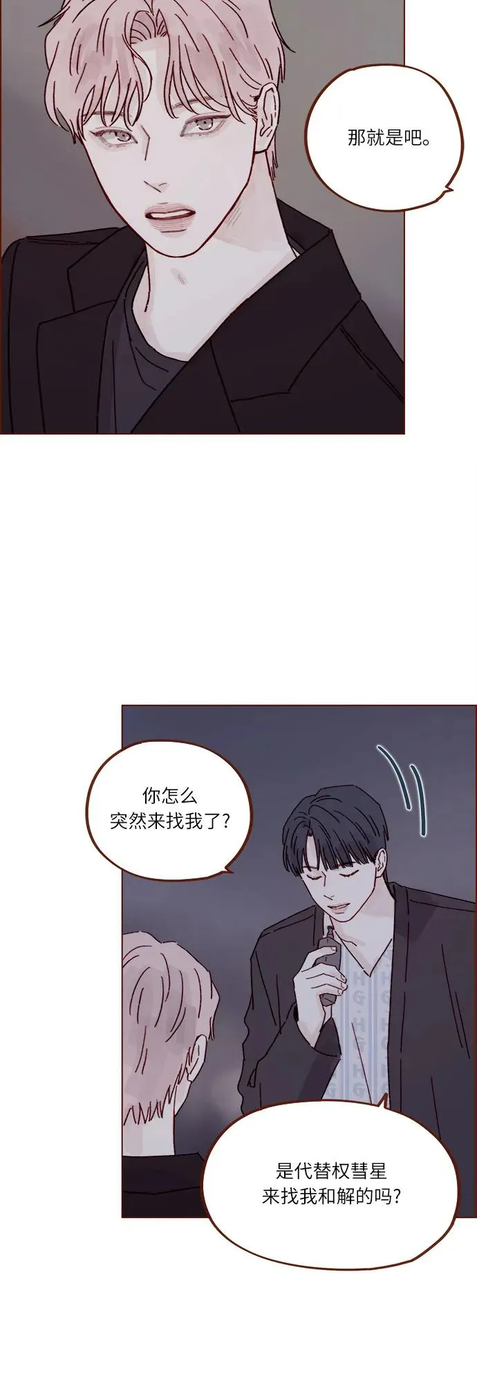 [第316话] 你從來沒有討厭過我 第20页